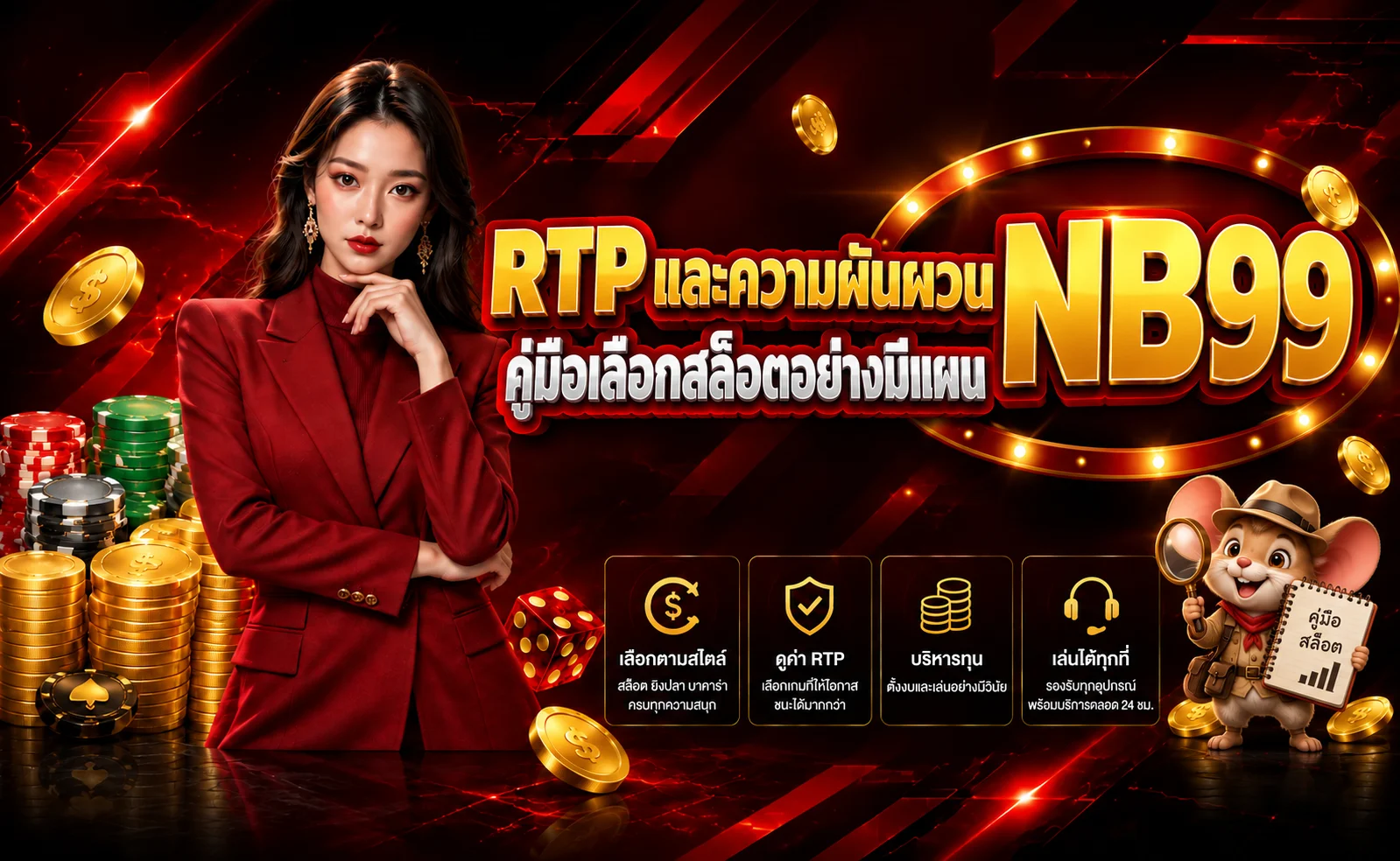 NB99 RTP และความผันผวน คู่มือเลือกสล็อต
